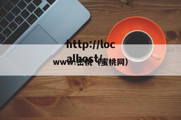 www.密桃（蜜桃网）
